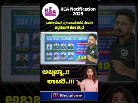 FDA & SDA Notification - 2025 | ಒಳಮೀಸಲಾತಿ ಪ್ರಕಟವಾದ ಬಳಿಕ ಮೊದಲ ಅಧಿಸೂಚನೆ ಹೊರ ಬಿದ್ದಿದೆ |