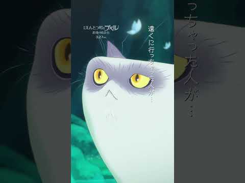 『映画 えんとつ町のプペル 〜約束の時計台〜』 特報 【3月27日（金）公開】