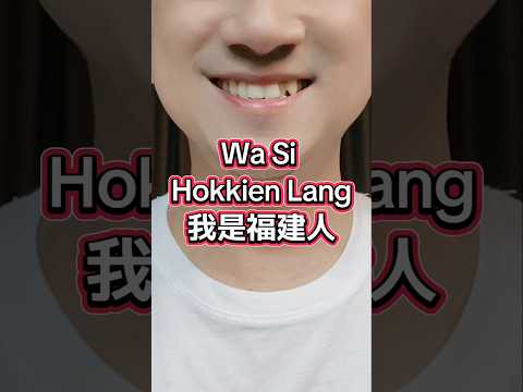 lanjut lagi lagu ah niu 🤣 Wa Si Hokkien Lang (我是福建人)
