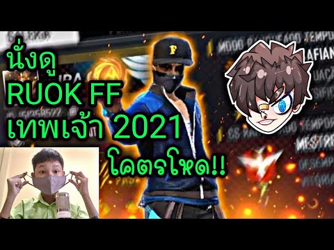 Reaction🇹🇭-RUOK-in-2021เทพเจ้า Reaction🇹🇭-RUOK-in-2021เทพเจ้า