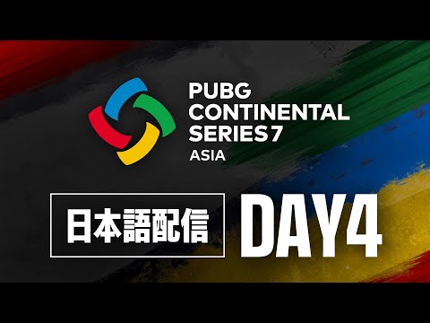 PCS7 ASIA DAY4 | PUBG Continental Series 7 ◢ 実況：abara　解説：Gokuri ◤