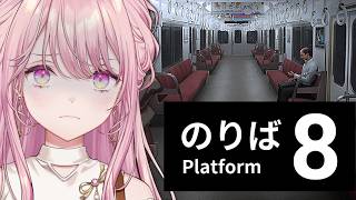 【8番のりば】すみません、8番出口を出た者ですが【御子神琴音 / にじさんじ】