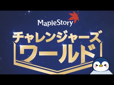 【質問疑問歓迎】みんなとメイプルの話がしたい！！ #メイプルストーリー