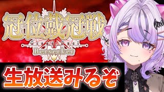 【FGO】冠位周回戦しつつFGOラジオステーションみるわよ【コンプサウルス / Vtuber】