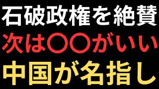 石破の辞任で海外の反応がヤバすぎた