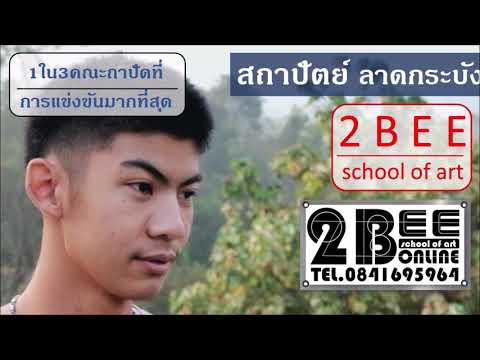 อาม-สถาปัตย์-ลาดกระบัง อาม-สถาปัตย์-ลาดกระบัง