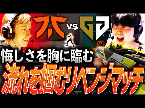 【再戦】Mastersでの悔しさを胸に臨む。怒涛の勢いで流れを掴むリベンジマッチ【EWC 2025 VALORANT Group D UF - FNC vs GEN】