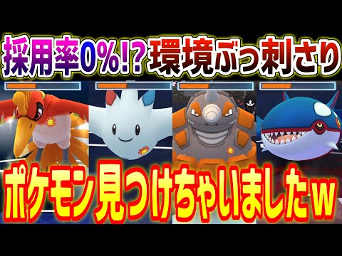 【採用率0%】世界で俺しか使ってない環境ぶっ刺さりポケモン見つけちゃいましたｗ【マスターリーグ】【ポケモンGO】【GOバトルリーグ】