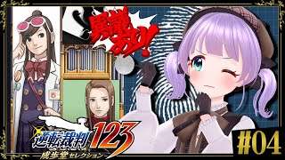 【逆転裁判 蘇る逆転 #04】法廷2日目！みっちゃんのポンポンで真犯人みつかるのか…！？！？【ネタバレあり】