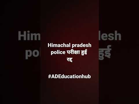 #himachalpolice#bharti 2021-22हुई रद्द bharti से पहले ही leak ho gya tha exam  #himachalpolice#scam