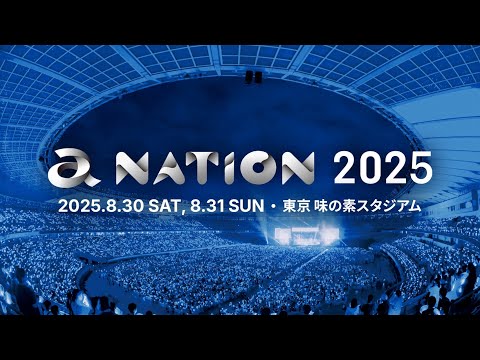 【a-nation 2025】今年は2Days開催！8月30日(土)XG、31日(日)浜崎あゆみがヘッドライナーに決定！