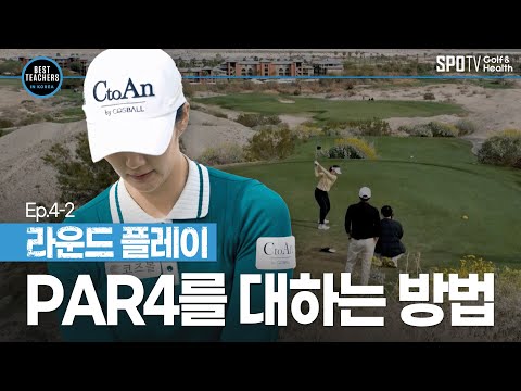 PAR4를 대하는 그녀들의 방법 | BEST TEACHERS IN KOREA | 박창준편