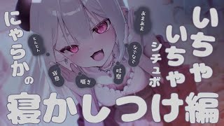 【 ASMR 】ASMRボイス販売記念ASMR（通常配信Ver.）囁き/耳ふー/耳かき/スライム/スクイーズ/泡マッサージ/ネイルタッピング