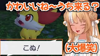 【ポケモンZA】タイミングが神すぎたフォッコの鳴き声にツボる不知火フレアちゃんw【ホロライブ切り抜き】