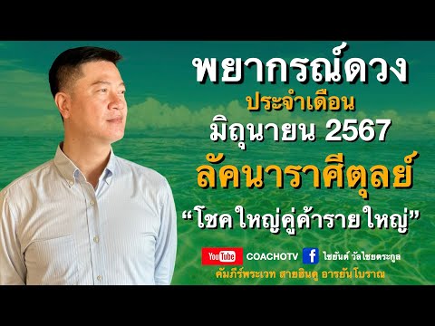 สับเสาดวง:ลัคนาราศีตุลย์ดวง