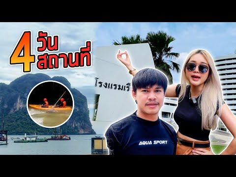 ตรังจ๋าพี่มาแว๊ววววว~🛳️🌊Newd