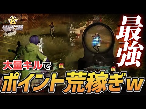 【荒野行動】突破戦2戦目もポイント荒稼ぎ!?悔しい最終展開になるも大量キルで無双したVogelが最強すぎたｗｗｗ