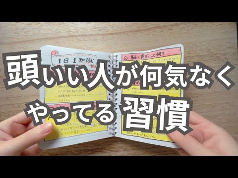 賢い人ほどやっている！実は簡単な習慣