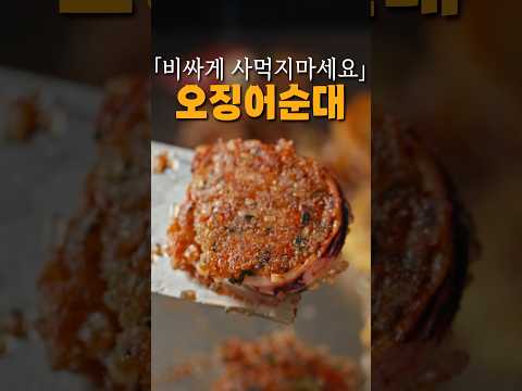 집에서 누룽지 <strong>오징어순대</strong> 먹는법