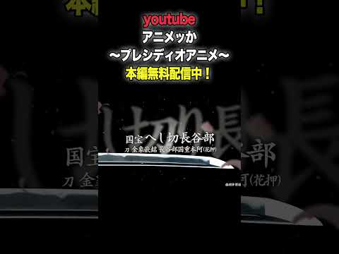 『映画 日本刀 ～刀剣の世界～』特別映像：刀剣篇 #shorts #刀剣乱舞 #鳥海浩輔 #日本刀 #歴史 #声優 #samurai