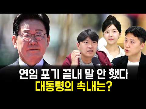 “연임 안 한다” 왜 말 못 하나…이재명 재판과 개헌의 속내