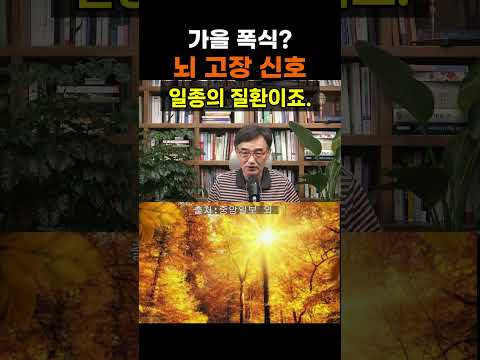 【성창힐】가을마다 빵·면 폭식? 의지박약 아닌 뇌의 고장 신호입니다 #세로토닌 #빵 폭식 #우울증