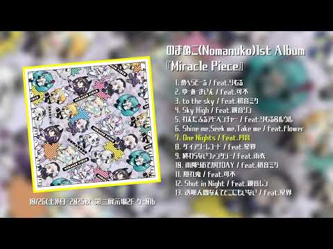 【M3-2025秋】のまぬこ(Nomanuko) 1st Album 