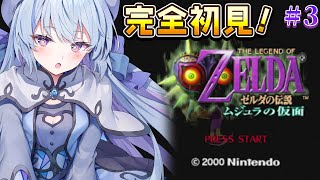 #3【ゼルダの伝説 ムジュラの仮面】完全初見‼ウッドフォールの神殿攻略するぞ！サブクエも進めたい！【#心摘ありさ / いちプロ】
