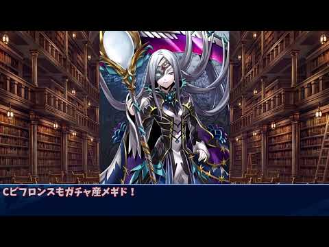 【メギド72】祖メギド1分解説 祖46ビフロンス【2024カウントダウン並走企画後編】