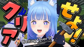 【壺おじ】最後までクリアせよ🔥宇宙を目指すんだゆううううううううううううう！！！！「Getting Over It」【宗谷いちか /ななしい