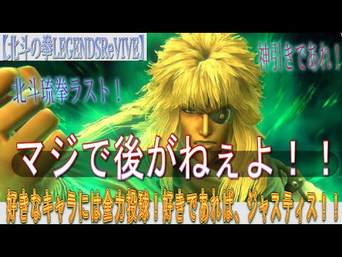 【北斗の拳LEGENDSReVIVE】イベントガチャに『シャチ 愛を取り戻せし海の虎』が参戦！！北斗琉拳キャラのラストを飾る強キャラなのか？好きなキャラには全力投球！！・・でも・・・もう後がネェよ！！