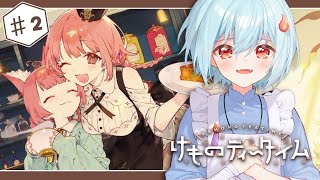 【けものティータイム：ネタバレ注意】KAWAIIだけじゃない？！ケモミミ喫茶店でおもてなし！＃2