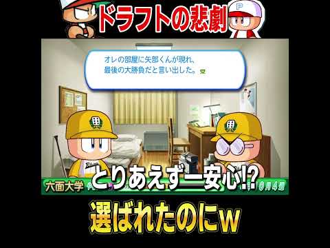 最低過ぎるドラフトwww【パワプロ】