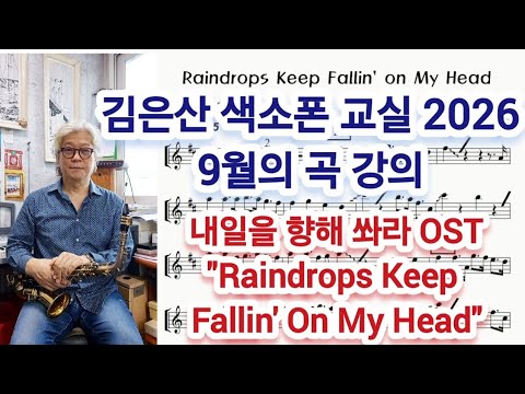 ☆강의☆ 1970년대를 빛낸 아름다운 영화 음악 "Raindrops Keep Fallin' On My <strong>Head</strong>"