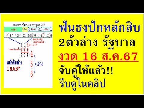 2ตัวล่างสูตรสถิติ9งวด16สิงหาคม