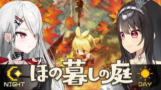 【ほの暮しの庭】怪しい村にも秋がきそうです＃6【Vtuber｜#竜姫エナ & #竜姫エナオルタ】