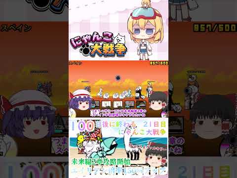 にゃんこ大戦争未来編第2章のエイリアン倍率アップ攻略ポイント紹介 サムネイル