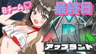 【 #アップランドARK 】最終日やだ(◞‸◟)スタンプ集めてみんなとお別れ(◞‸◟)【遠吠きゃん】