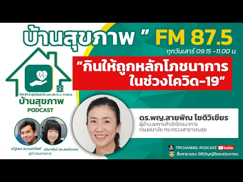 กินให้ถูกหลักโภชนาการในช่วงโคว กินให้ถูกหลักโภชนาการในช่วงโคว