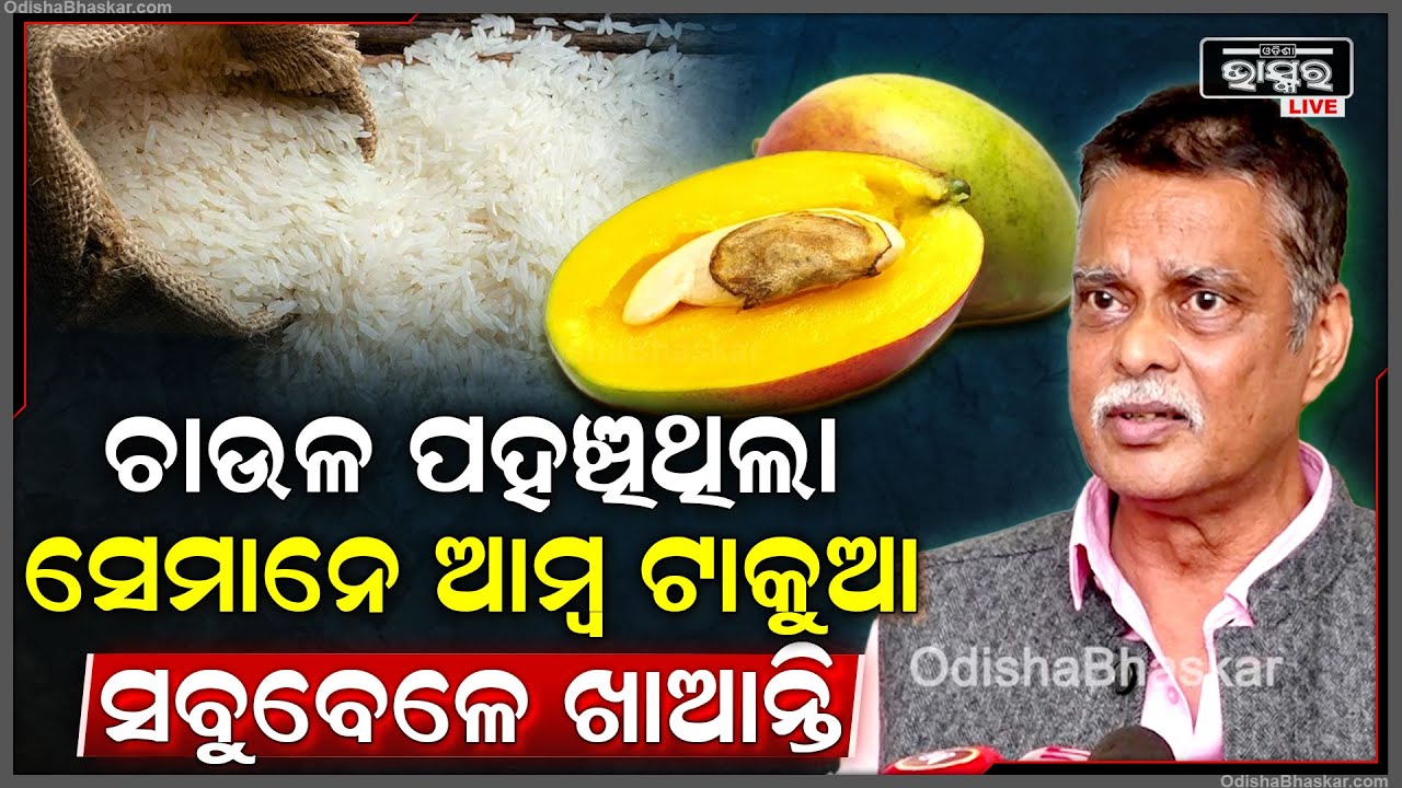 ସରକାର ସଫିସେଣ୍ଟ ଚାଉଳ ଦେଇଥିଲେ, ସେମାନେ ଆମ୍ଵ ଟାକୁଆ ସବୁବେଳେ ଖାଆନ୍ତି: ସରୋଜ ପାଢୀ, ବିଧାୟକ