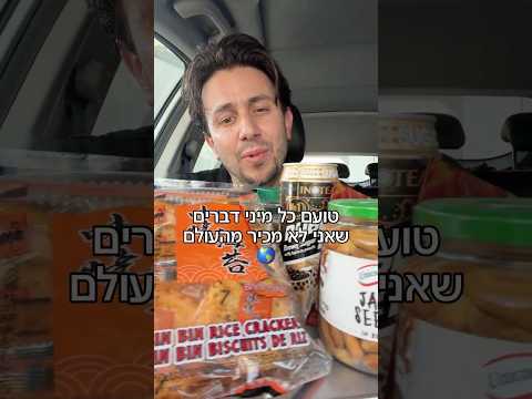 מוגש כשירות לציבור מעביר לכם 3 דקות בתור לצ׳ק אין 🌎✈️ #נתבג #טיסות #עמיתכפית