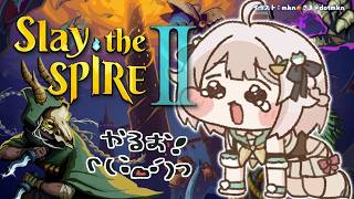 【 Slay the Spire 2 】深夜のおためしスレスパ2（ 究極の「デッキ構築型ローグライク」が帰ってきた！ ）【 にじさんじ┊︎葉
