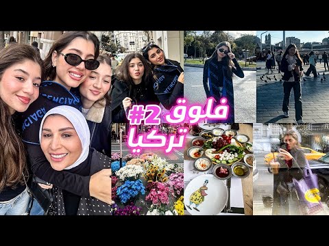 turkey vlog #2🛍️☀️🌴