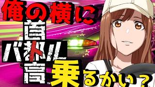 【首都高バトル】後ろも空いてるよ☆遠慮しないで！ほら！【モカ/Vtuber声優】