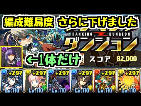 【パズドラ】絶孫権杯  目覚め1枚で王冠狙い！  編成難易度さらに下げました！ ランキングダンジョン