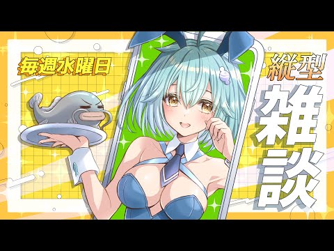 【 #毎週水曜 】雑談配信 #089 昭和の日 【#freetalk #Shorts】