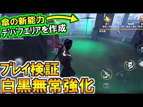 (第五人格 Identity V)先行プレイで白黒無常新能力を解説！無常使い集まれ！