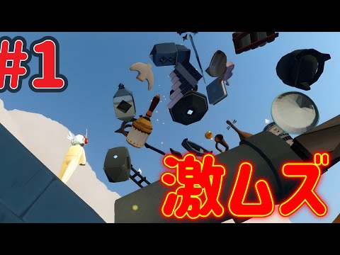 【skyのんびりスカスタ】激ムズskyタワーに挑む　アスレチック#1