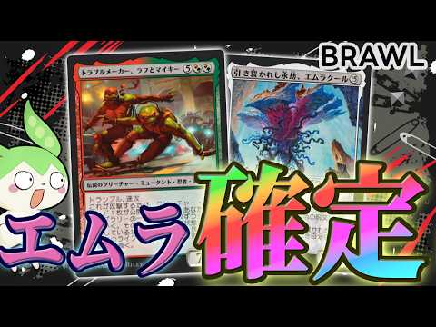 【MTGアリーナ】エムラクール確定ガチャ実施中!トラブルメーカー、ラフとマイキー【ブロール】【ボイロ実況・ずんだもん実況】