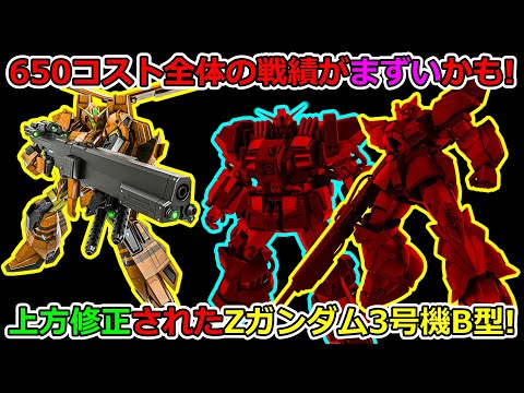 「バトオペ2」650コスト全体の戦績がまずいかも!プロト・サイコ・ガンダムではなくRFゲルググ下方修正の可能性!上方修正されたΖガンダム3号機B型上方修正の3点でお送りします
